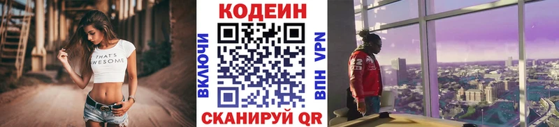 Codein Purple Drank  продажа наркотиков  Томилино 